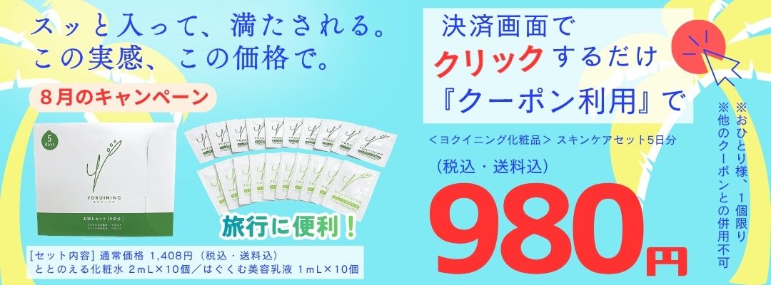 ととのえる化粧水＋はぐくむ美容乳液セット