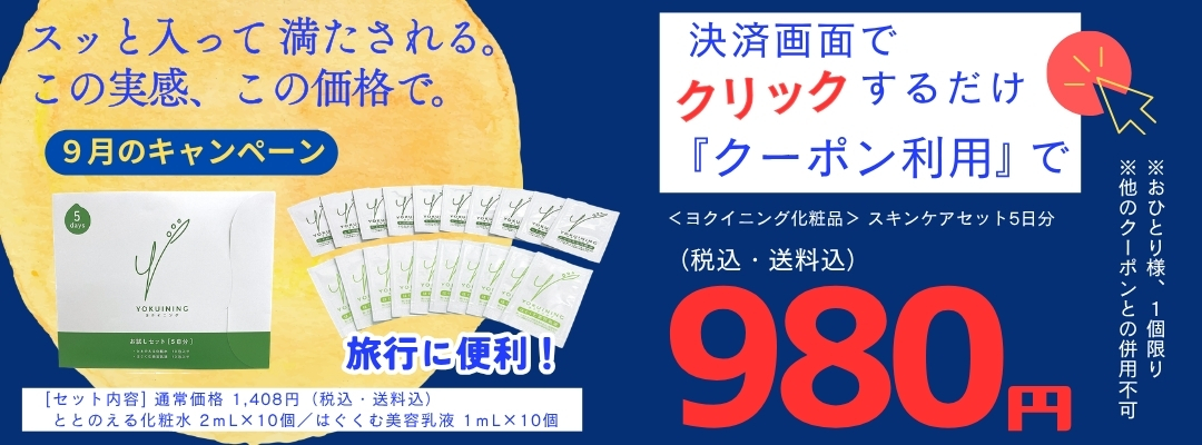 ととのえる化粧水＋はぐくむ美容乳液セット