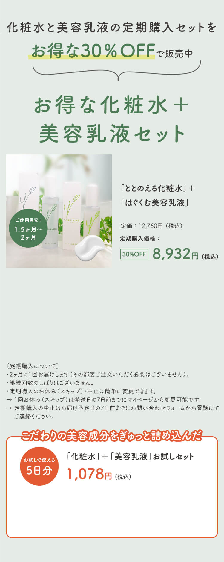 お得な化粧水＋美容乳液セット