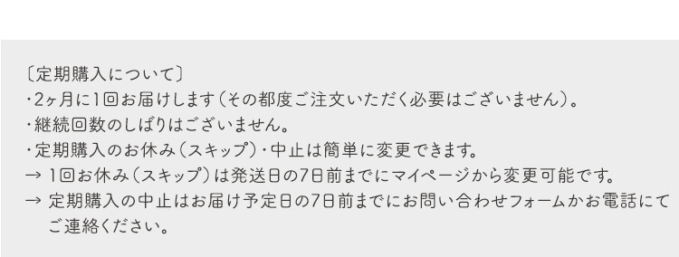 定期購入について