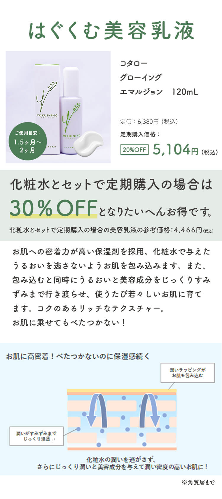 はぐくむ美容乳液