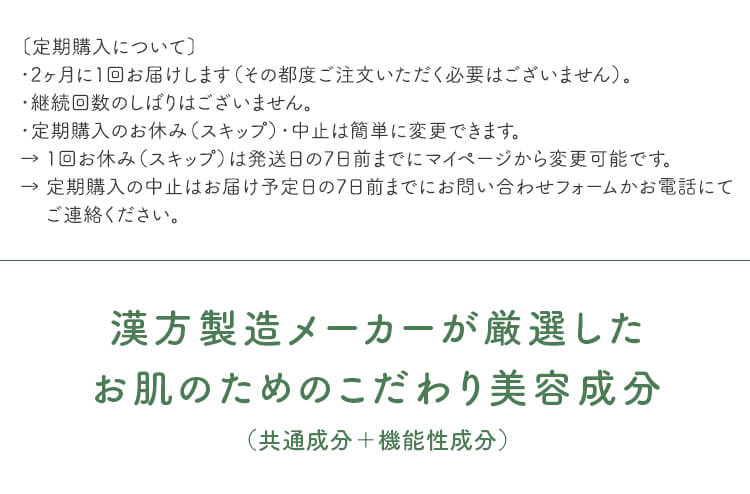 漢方製造メーカーが厳選したお肌のためのこだわり美容成分