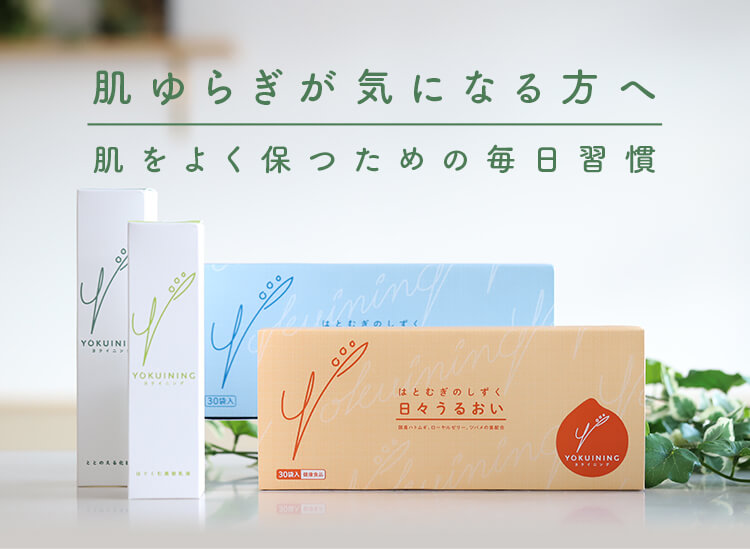 肌ゆらぎが気になる方へ肌をよく保つための毎日習慣