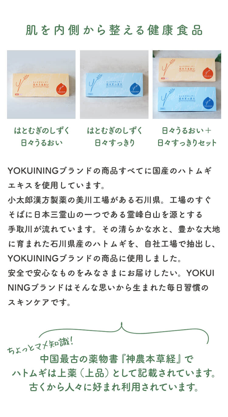 肌を内側から整える健康食品