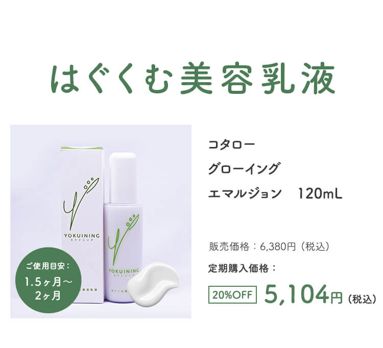 はぐくむ美容乳液