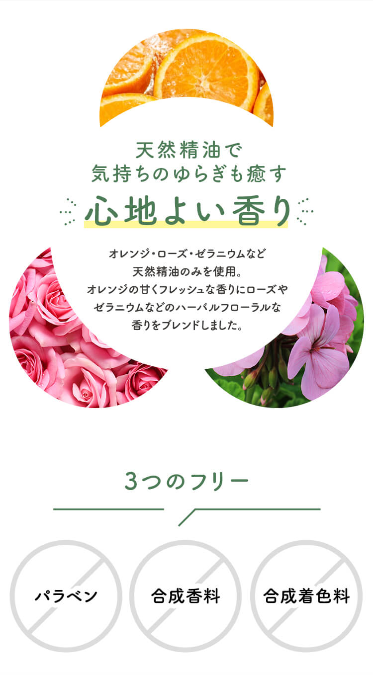 天然精油で気持ちのゆらぎも癒す心地よい香り