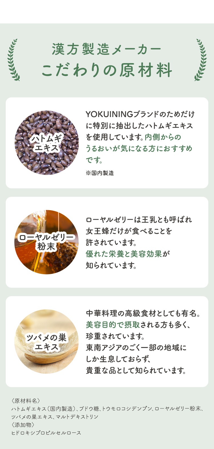 漢方製造メーカーこだわりの原材料