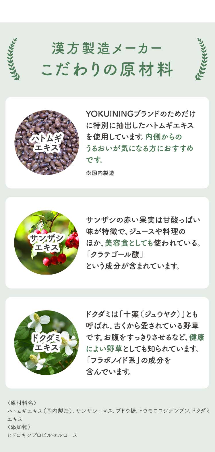 漢方製造メーカーこだわりの原材料