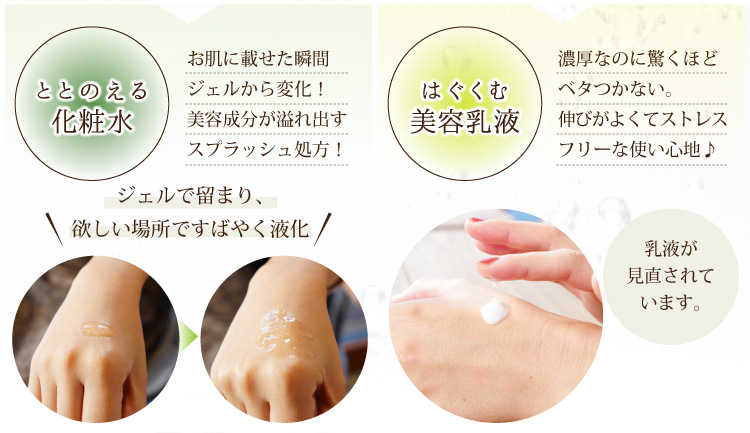 ととのえる化粧水ジェルで留まり、欲しい場所ですばやく液化。はぐくむ美容乳液乳液が見直されています。