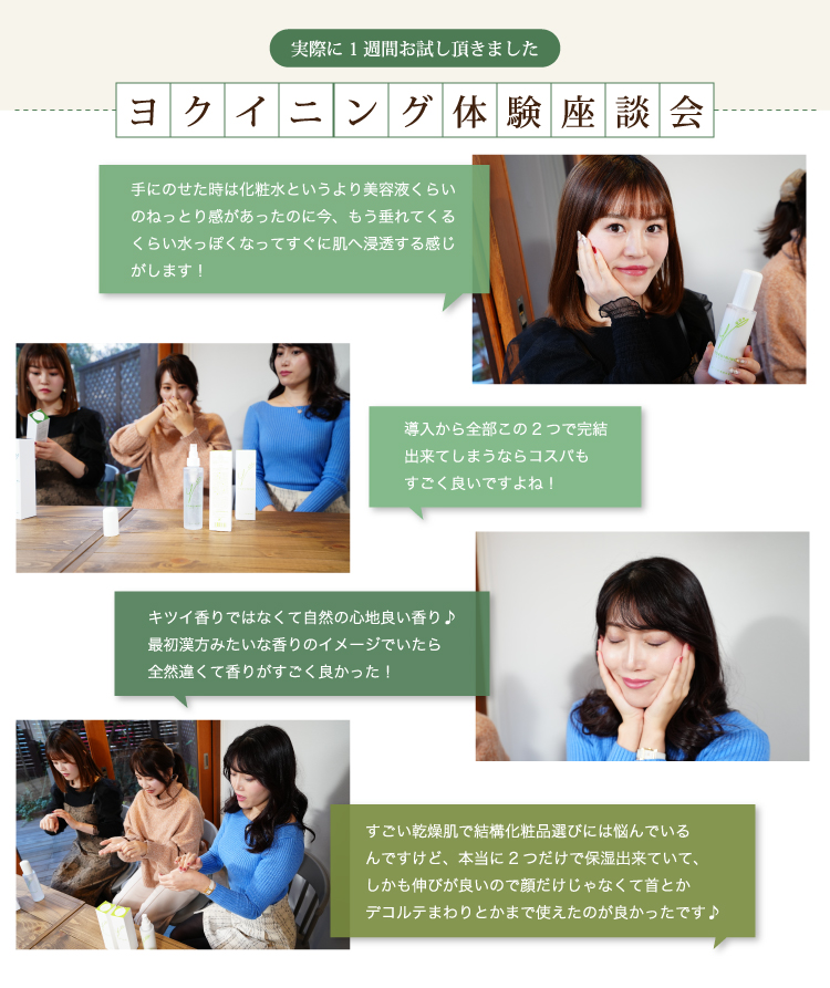 実際に1週間お試し頂きました。体験座談会