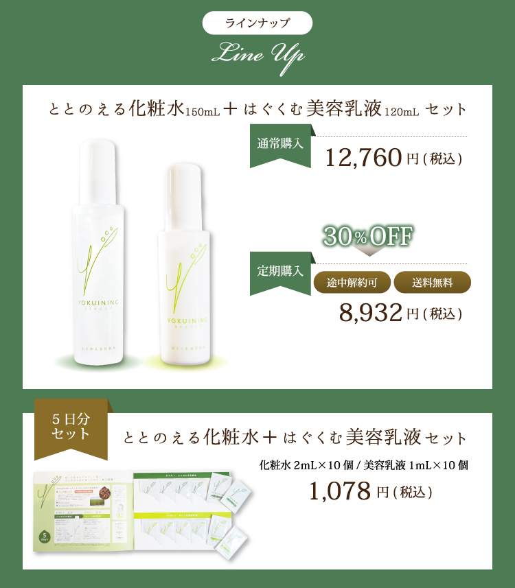 お得な化粧水＋美容乳液セット