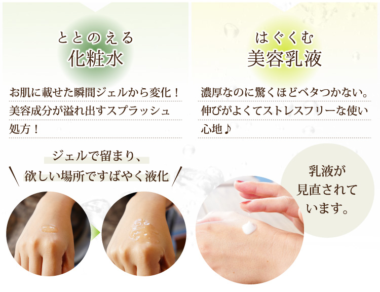 ととのえる化粧水ジェルで留まり、欲しい場所ですばやく液化。はぐくむ美容乳液乳液が見直されています。