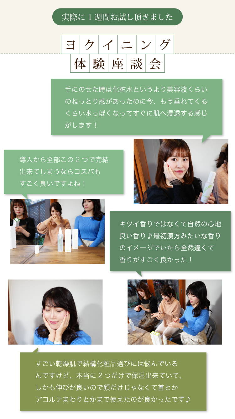 実際に1週間お試し頂きました。体験座談会