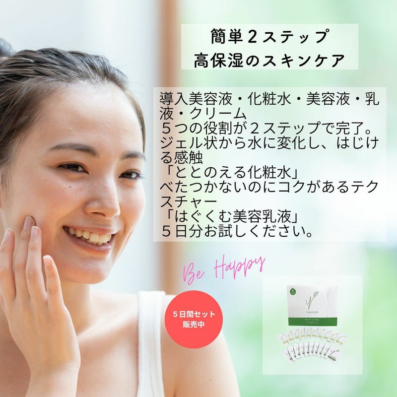 YOKUINING（ヨクイニング）製品の化粧水と美容乳液（美容液、乳液）の 