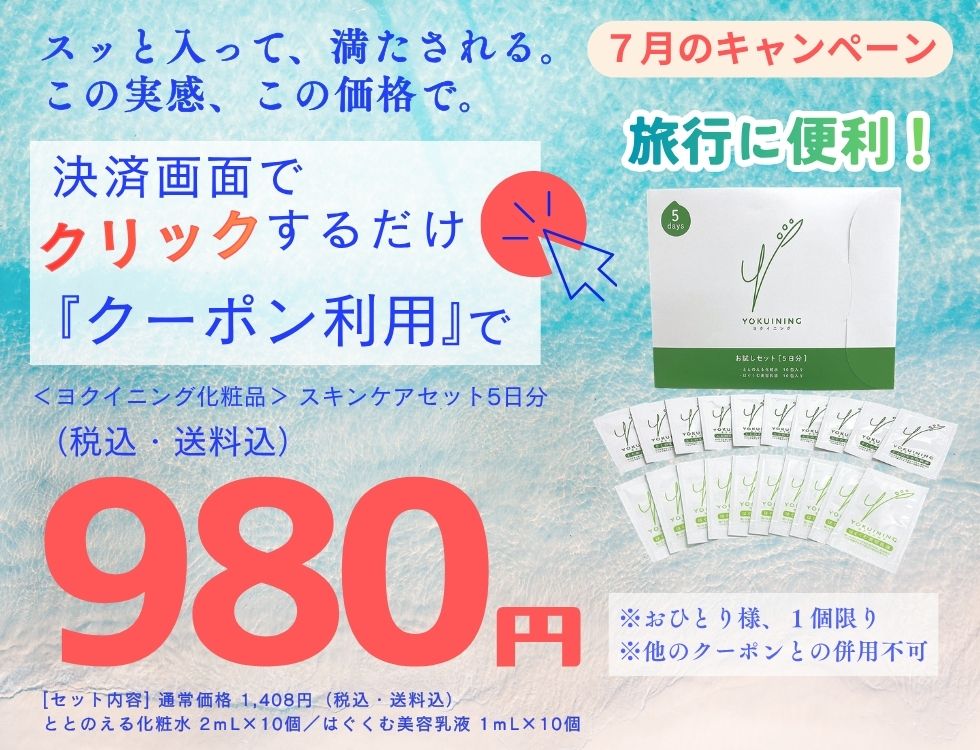 スキンケアセット 5日分 レビュー | 小太郎漢方製薬オンラインショップ